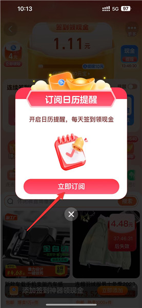 淘宝签到怎么打开日历提醒
