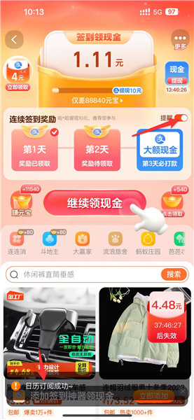 淘宝签到怎么打开日历提醒