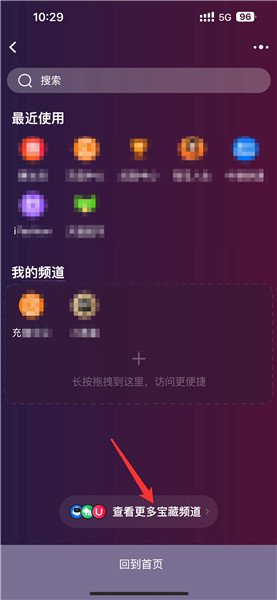 淘宝首页怎么看更多频道