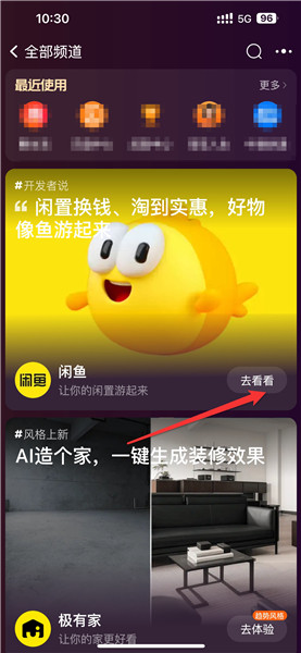 淘宝首页怎么看更多频道
