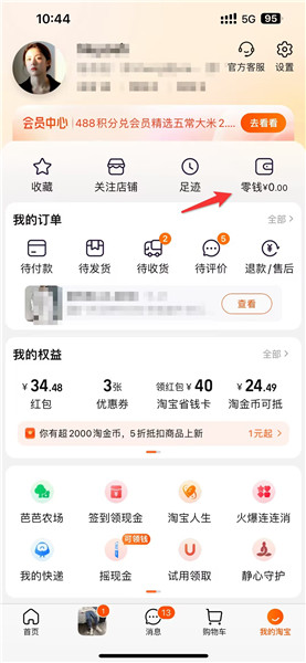淘宝怎么让别人代充零钱