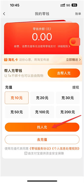 淘宝怎么让别人代充零钱