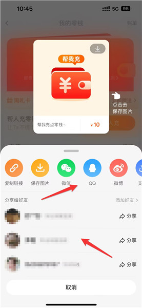 淘宝怎么让别人代充零钱