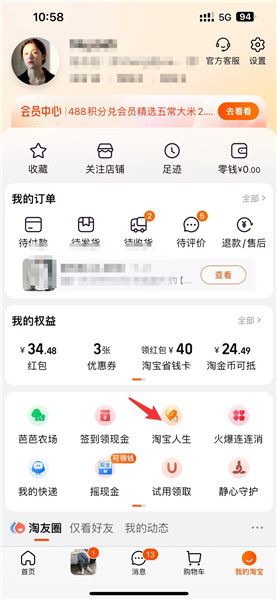 怎么看淘宝总共消费了多少金额