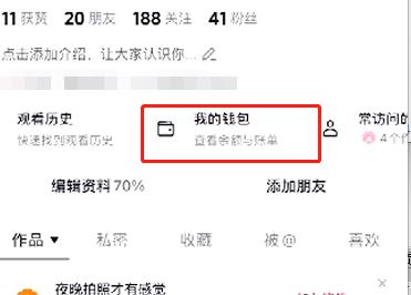 抖音怎么解绑银行卡支付