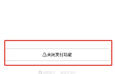 抖音怎么解绑银行卡支付