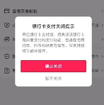 抖音怎么解绑银行卡支付