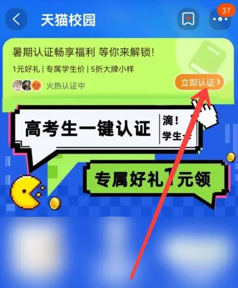 淘宝的学生认证怎么搞