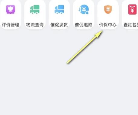 淘宝怎么申请保价