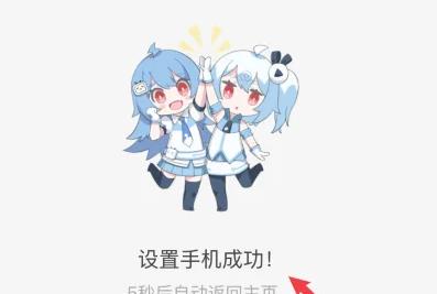 b站怎么改手机号