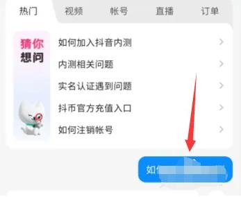 如何使用抖音APP加入内测