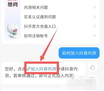 如何使用抖音APP加入内测