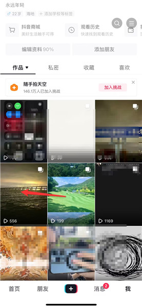 抖音作品怎么设置成私密