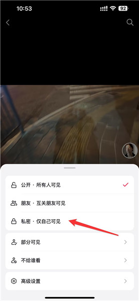 抖音作品怎么设置成私密