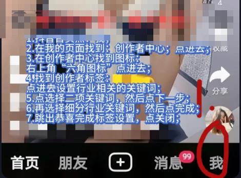 抖音怎么打上精准标签
