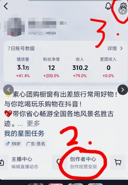 抖音怎么打上精准标签