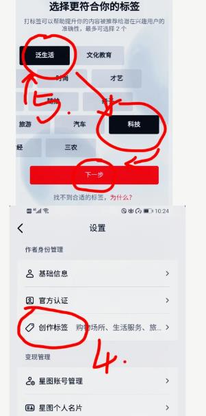 抖音怎么打上精准标签