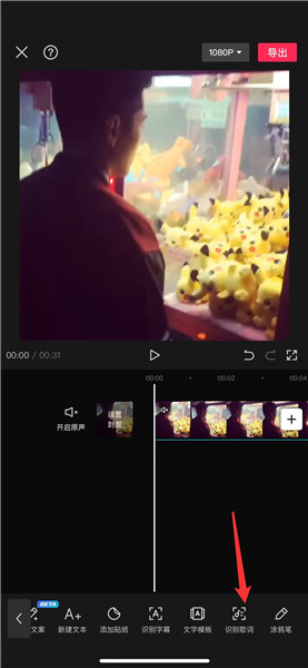 剪映怎么识别歌词自动添加字幕