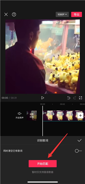 剪映怎么识别歌词自动添加字幕