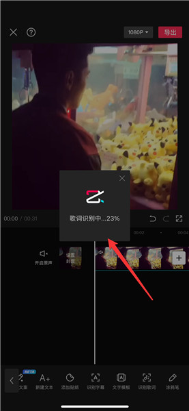 剪映怎么识别歌词自动添加字幕