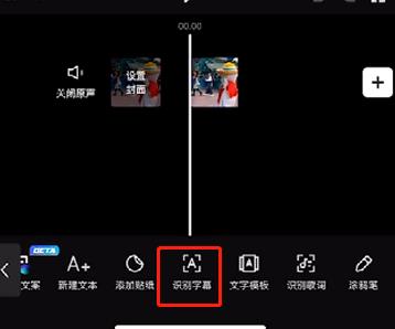 剪映怎么自动添加字幕