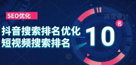 抖音关键词搜索首页排名技巧是什么