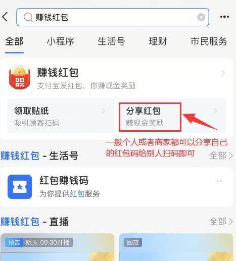 支付宝扫码领红包的二维码获得方法2024