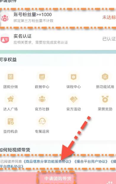 如何申请加入抖音团购带货