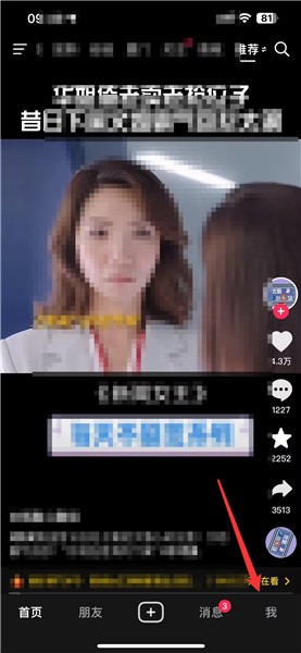 抖音怎么换绑手机号