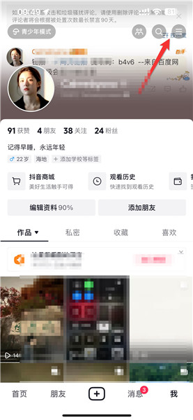 抖音怎么换绑手机号