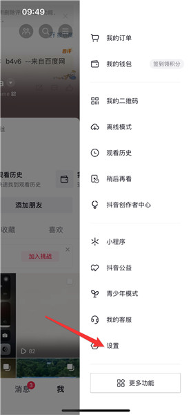 抖音怎么换绑手机号