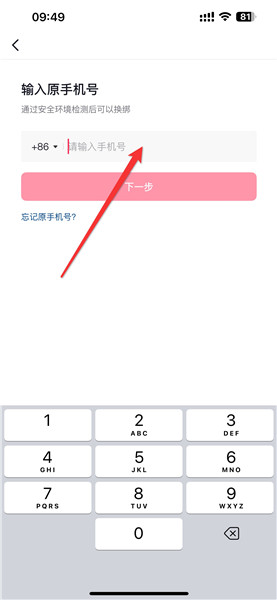 抖音怎么换绑手机号