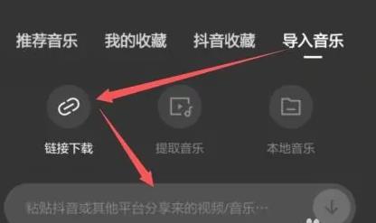 怎样把抖音链接导入剪映