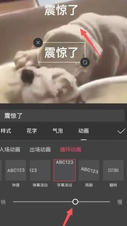 剪映怎么添加滚动字幕