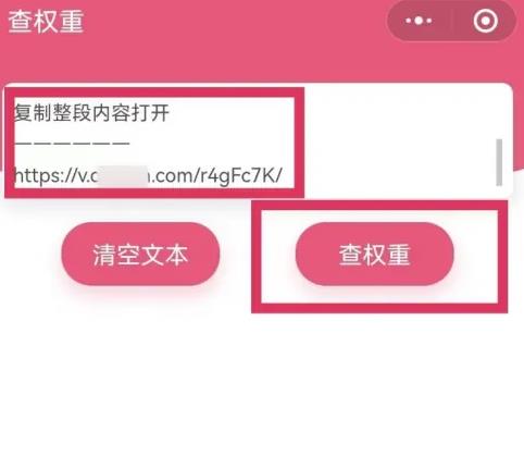 如何查抖音号的权重