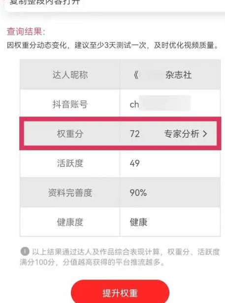 如何查抖音号的权重
