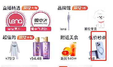 抖音好物秒杀入口在哪