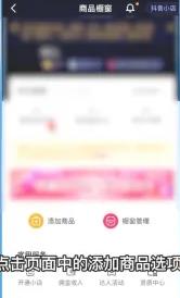 抖音橱窗怎么添加自己的商品