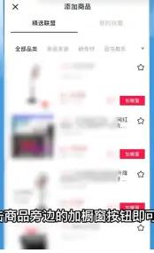 抖音橱窗怎么添加自己的商品
