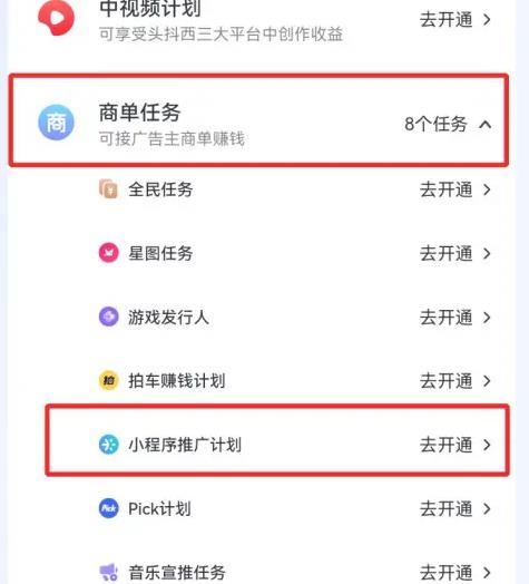 抖音怎么推小程序赚钱