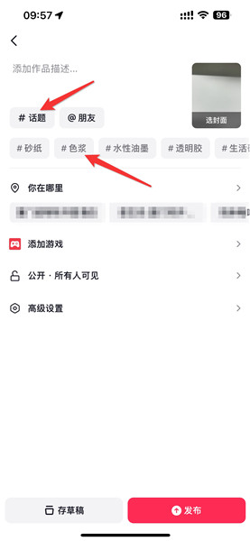 抖音视频怎么添加话题标签