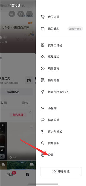 怎么才能隐身去一个抖音号