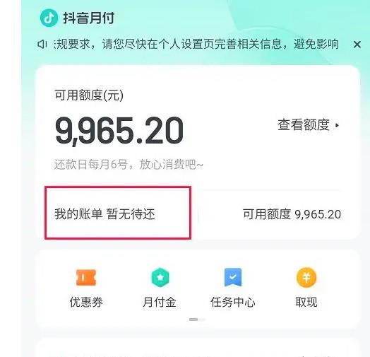 抖音怎么查询抖音月付账单