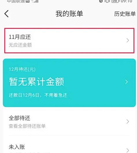 抖音怎么查询抖音月付账单