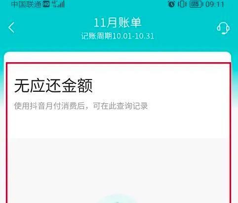 抖音怎么查询抖音月付账单