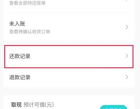 抖音月付怎么查询还款记录