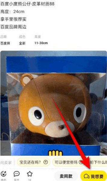 闲鱼怎么私聊对方