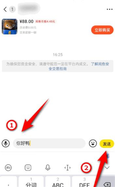 闲鱼怎么私聊对方