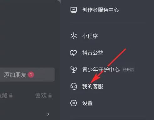 抖音如何联系人工客服