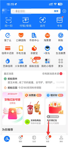 支付宝怎么添加通讯录好友